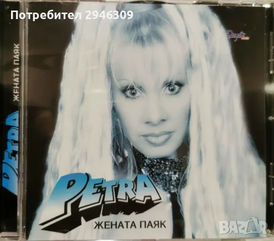 Петра - Жената паяк(2000), снимка 1 - CD дискове - 49139100