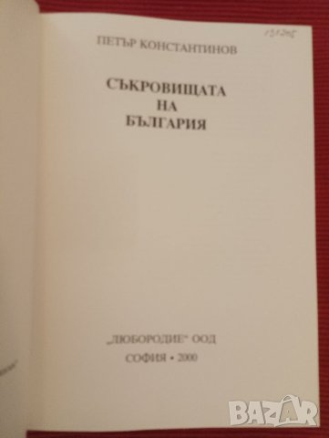 Книга,Съкровищата на България. , снимка 4 - Специализирана литература - 46248354