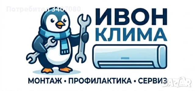 монтаж и профилактика на климатици 