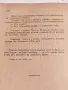 Антикварна Книга Равна Добруджа от С.Чилингиров 1921 г, снимка 4