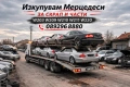 Изкупувам Мерцедес W211 за скрап и части, снимка 1