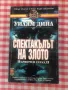 Трилъри и криминални романи 2, снимка 13