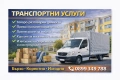 Транспортни услуги с падащ борд до 3.5т, снимка 3