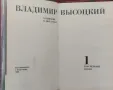 Сочинения в двух томах. Том 1-2 Владимир Высоцкий, снимка 3