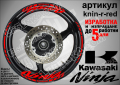 Kawasaki Ninja кантове и надписи за джанти knin-r-silver Кавазаки, снимка 7