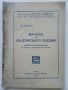 Начало на Българската поезия - Цв.Минков - 1937г., снимка 1