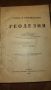 Геодезия 1928 година стар български учебник, снимка 4