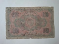 Банкнота десет лева златни 1916-1917 г., снимка 2