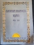 Българските политически водители 1879-1944, албум-справочник, снимка 1