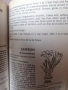 The Herb Book / by John B. Lust, снимка 5