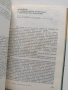 Актуални проблеми на психологията на спорта, снимка 5