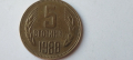 5 стотинки 1988 г., снимка 1