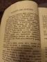 Антикварна книга.Хр.Н.Златинчевъ ., снимка 10
