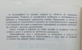 Книга Движение на течности в тръби и канали - Иван Ст. Иванов 1991 г., снимка 2