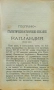 Бурите или Трансваалската война Х. Елсъ /1900/, снимка 3