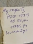 Сребърна монета 10 пари 1171/84г. Османска Империя Султан Мустафа трети Истанбул 54219, снимка 9