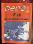 Списания за АВИАЦИЯ - 5лв. за брой, снимка 7