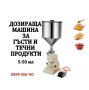Пневматична Пълначно-Дозираща машина за гъсти и кремообразни смеси 20-110 ml, снимка 2