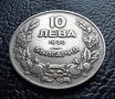 Стара монета 10 лева 1930 г. България - красива !, снимка 7