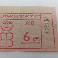 Стар билет от 6 ст., снимка 1 - Антикварни и старинни предмети - 45111946