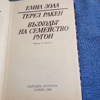 Емил Зола - избрано в шест тома , снимка 3 - Художествена литература - 45208750