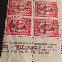 Възпоменателни пощенски марки 1 левъ с препечатка 4 лева ВСИЧКО ЗА ФРОНТА 42527, снимка 6 - Филателия - 45296939