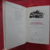 Името на розата - Умберто Еко, снимка 5 - Художествена литература - 45402315