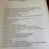 Теми за кандидат-стидентски изпит в МУ Пловдив, снимка 5 - Учебници, учебни тетрадки - 45336534