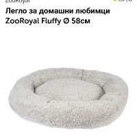 Легло за домашни любимци ZooRoyal Fluffy Ø 58см

, снимка 2 - За кучета - 45639074