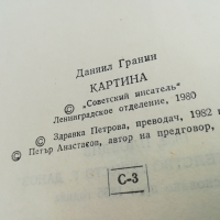 КАРТИНАТА-КНИГА 3103241512, снимка 9 - Други - 45035304