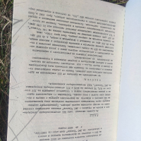 Продавам Славия 1986 - Програма , Доклад, Анкетна карта , снимка 5 - Други - 44973169
