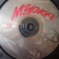 Николай Атанасов - Мурка - оригинален диск музика руски песни, снимка 1 - CD дискове - 45358274