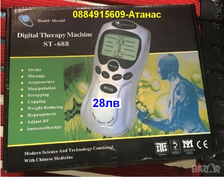 Електростимулатор масажор (машина за дигитална терапия ) модел ST-688, пълен, нов комплект=28лв, снимка 1