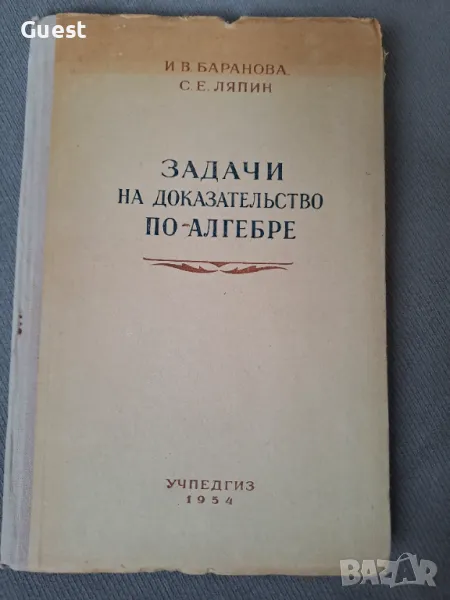 Задачи на доказательство по Алгебре, снимка 1