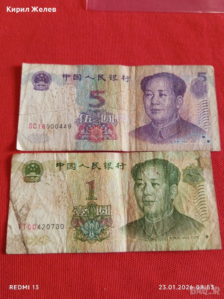 Две Две банкноти Китай Мао Дзедун редки за КОЛЕКЦИЯ ДЕКОРАЦИЯ 53411, снимка 1