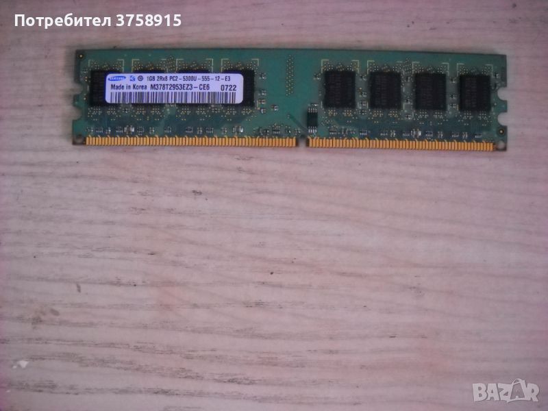 95.Ram DDR2 667MHz PC2-5300,1Gb,Micron-crucial. Кит 2 Броя, снимка 1
