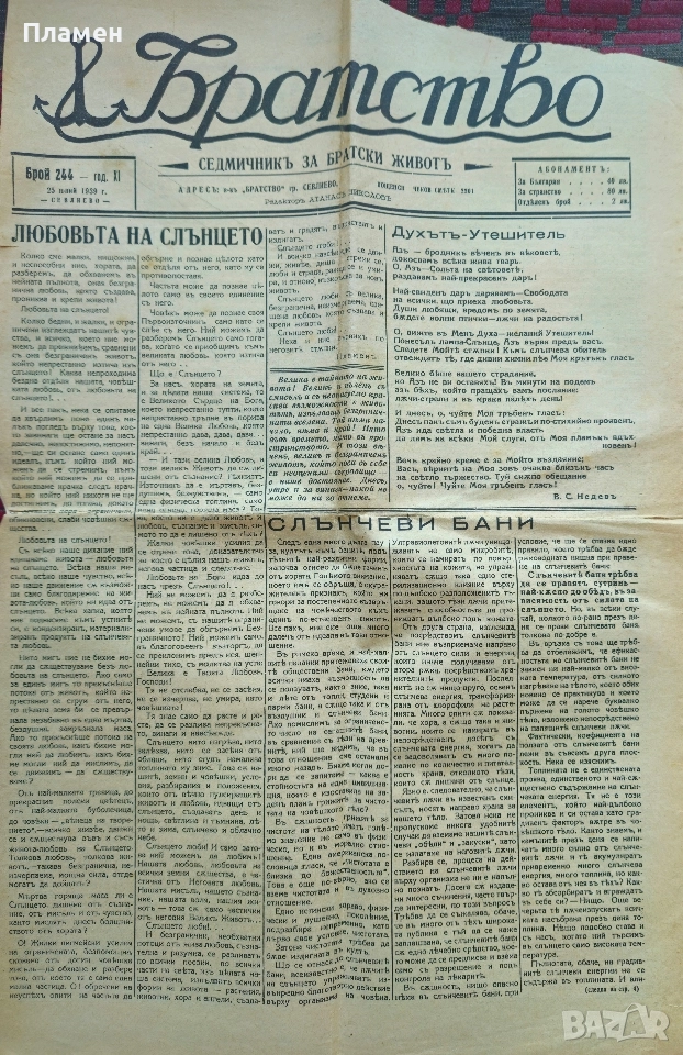 Братство. Седмичникъ за братски животъ. Бр. 242, 244 / 1939, Бр. 292 / 1942, снимка 1
