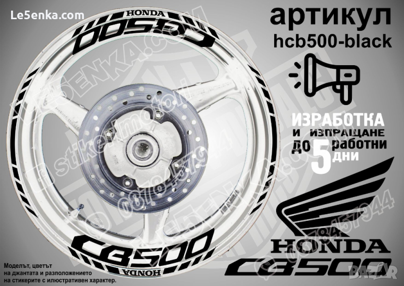 Honda CB500 кантове и надписи за джанти hcb500-black Хонда, снимка 1