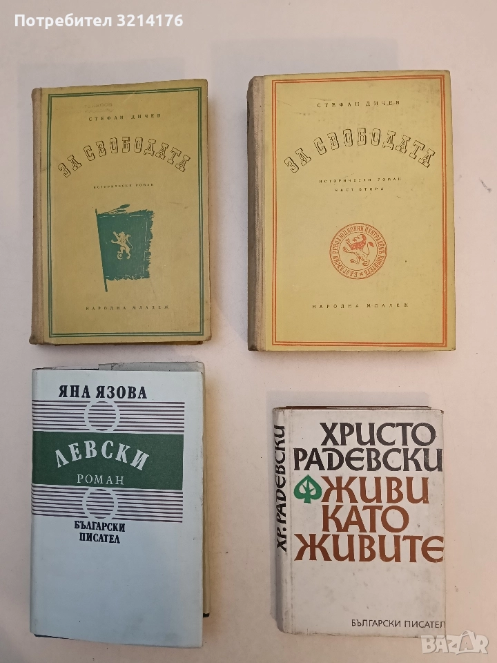 Живи като живите. Книга 2 - Христо Радевски (1972), снимка 1