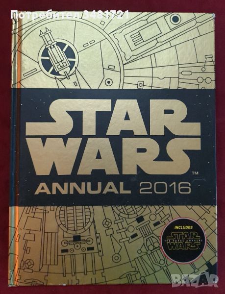 Star Wars Annual 2016, снимка 1