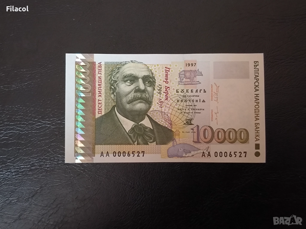 1000 лева 1997 година UNC малката, снимка 1