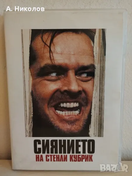 Сиянието DVD с бг субтитри, снимка 1