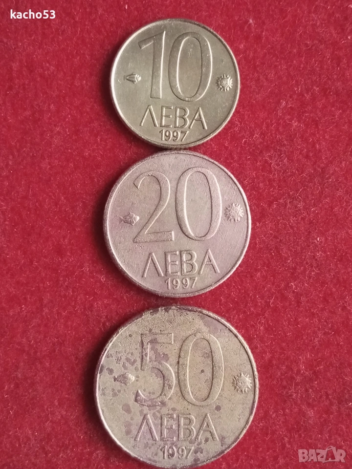 10,20,50 лева 1997 г. България., снимка 1