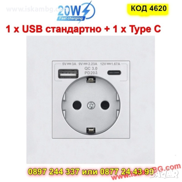 Единичен контакт с бързо зареждане 20W, USB-A & Type-C  - КОД 4620, снимка 1