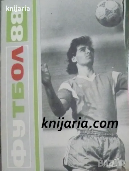 Футбол 88: Справочник, снимка 1