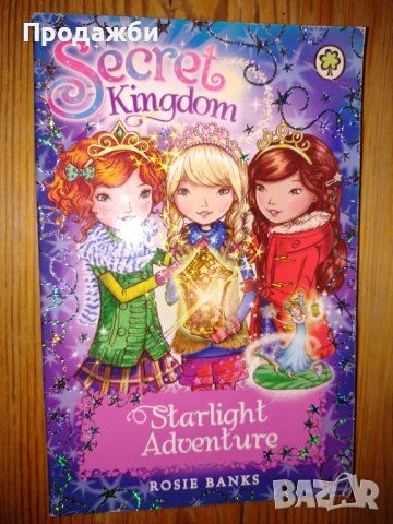 Детска книга на английски език ”Secret kingdom. Starlight adventure”, снимка 1