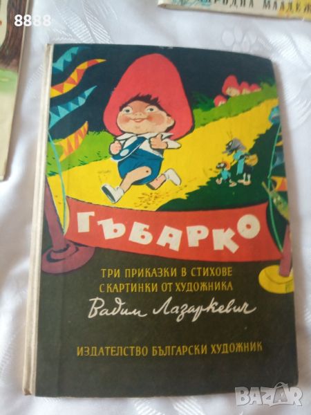 Гъбарко, снимка 1