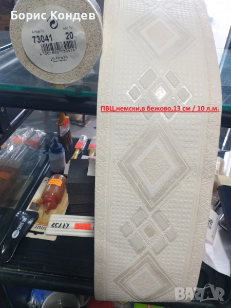 Тапетни фризове ПВЦ, снимка 1