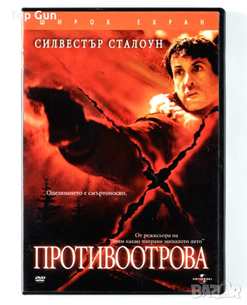 ДВД Противоотрова (Eye See You) DVD D-Tox, снимка 1