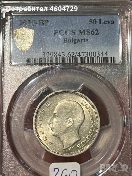 50 лева 1930 ms62, снимка 1